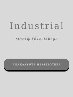 Συνδυάστε με (1)
