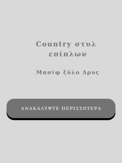Συνδυάστε με (10)